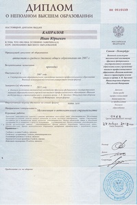 Капралов сертификат-1