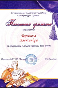 Баранова сертификат-2