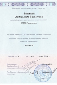 Баранова сертификат-4
