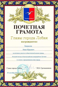 Капралов сертификат-3