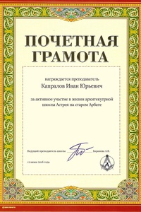 Капралов сертификат-2