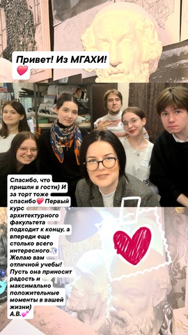 МГАХИ 2025